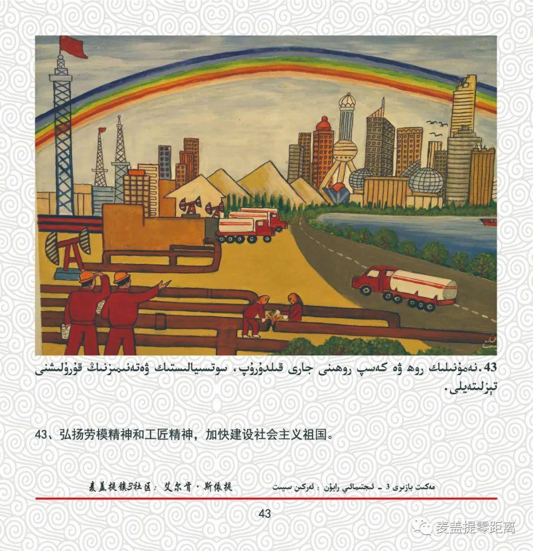 社会科学普及周麦盖提县刀郎农民画话脱贫