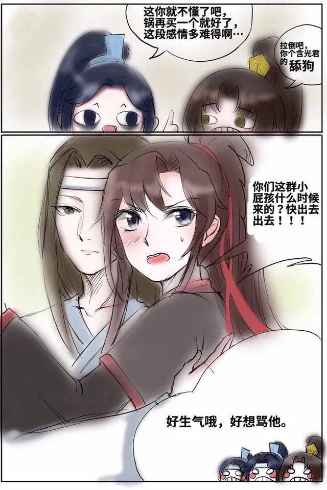 漫画魔道祖师羡羡好不好吃