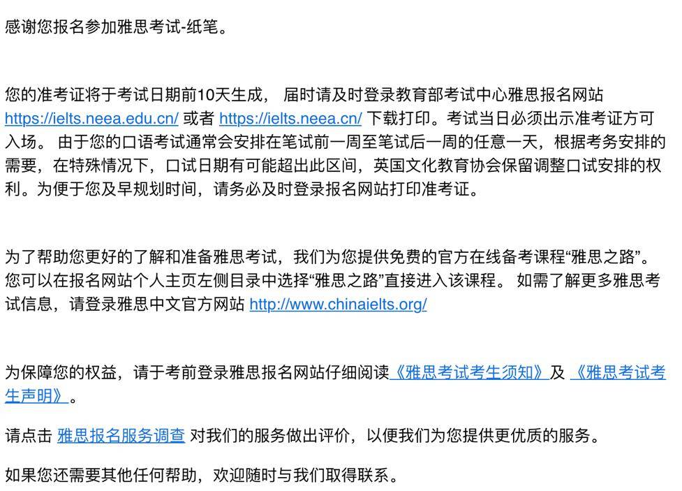 在官网上点"雅思报名,页面马上跳转至"中国教育考试网"在网络维护