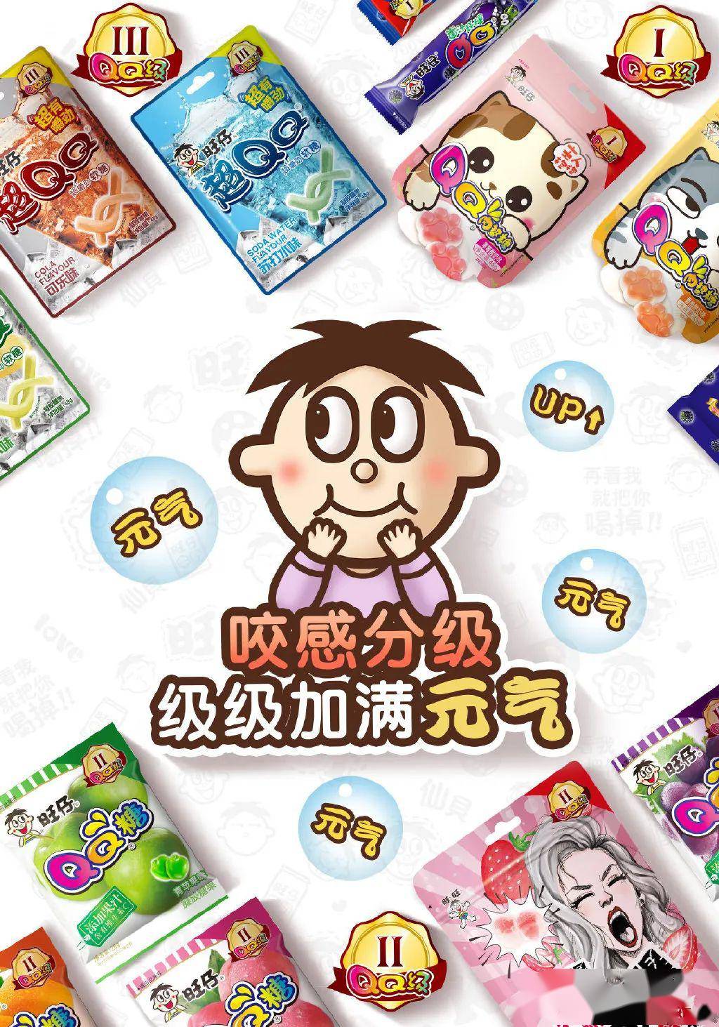 旺仔q糖分级q感元气操又土出新高度