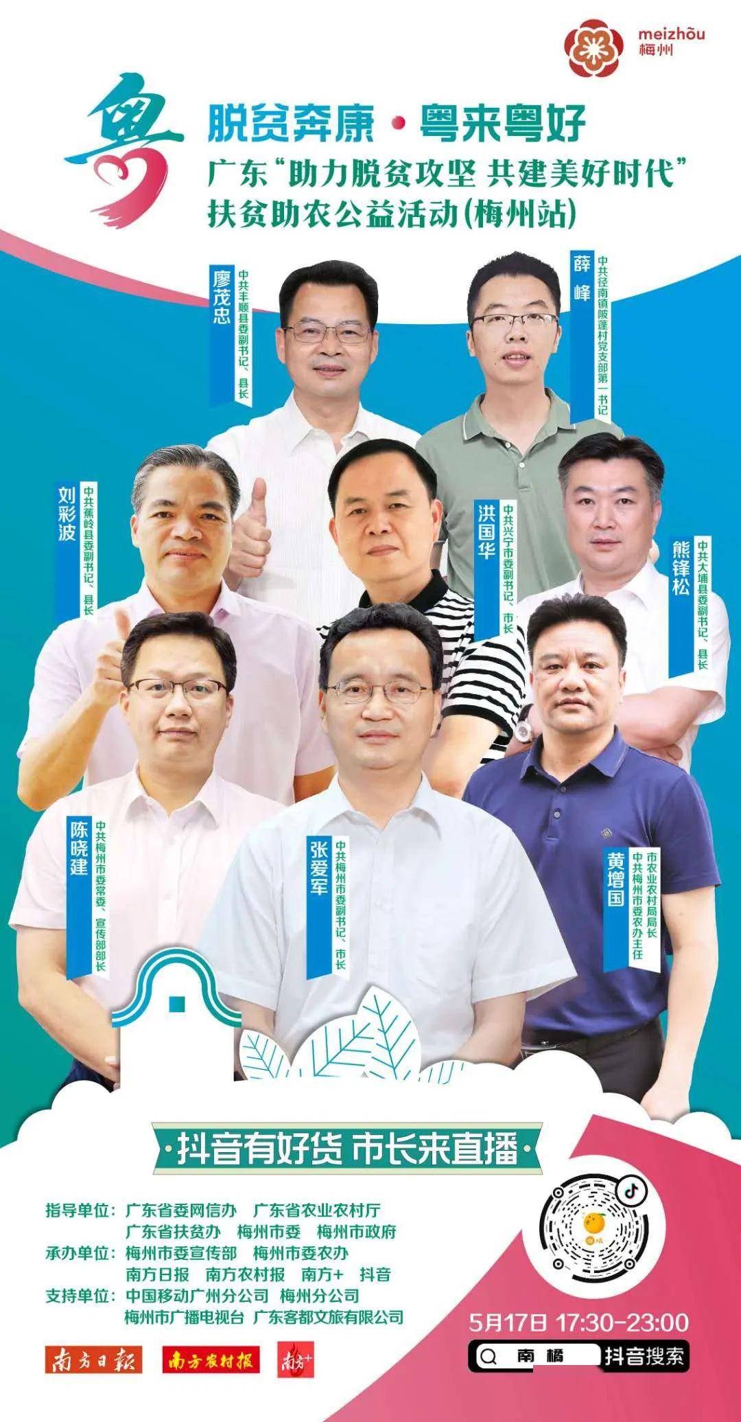 脱贫奔康,粤来粤好!梅州市长直播"带货,县长为丰顺嘉应茶代言