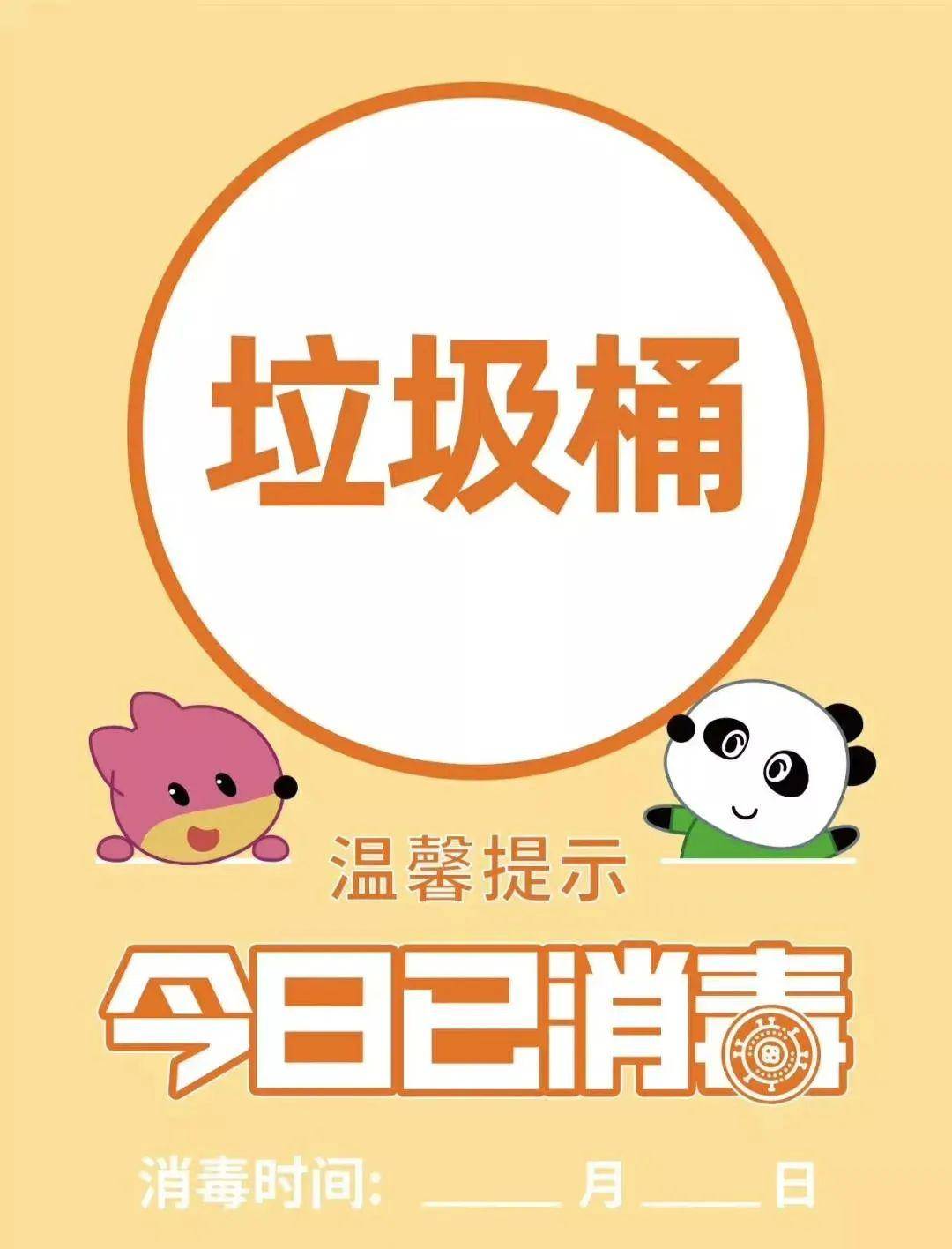 幼儿园消毒环创标识:可打印使用