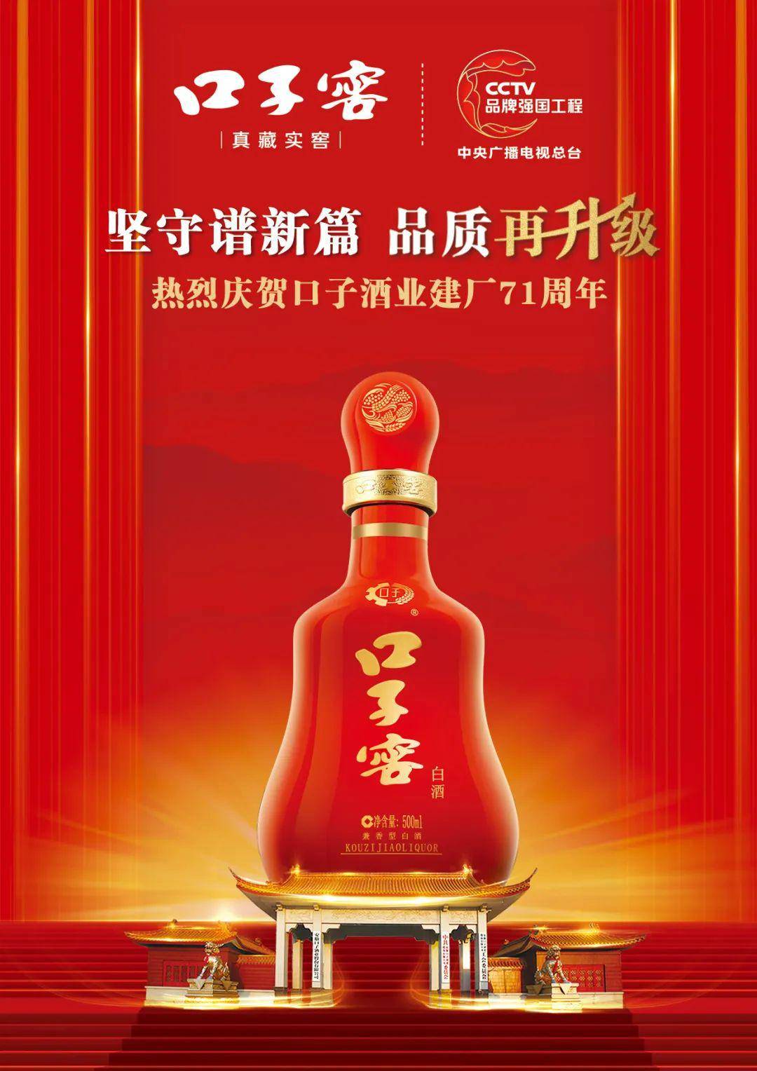 坚守奋进每一步,品质升级迈大步._口子
