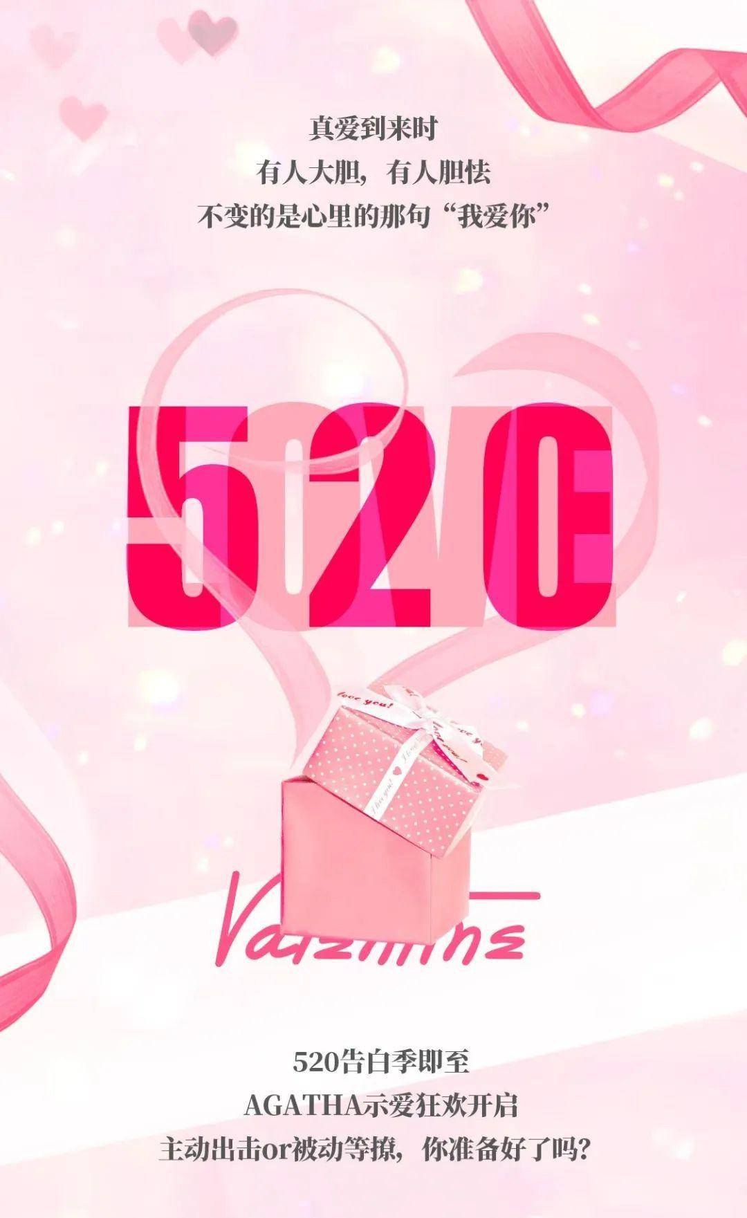 520告白季,高甜福利来袭!最好的爱给最珍爱的你