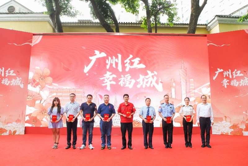 打响红色文化品牌广州红幸福城2020年城市形象宣传活动启动