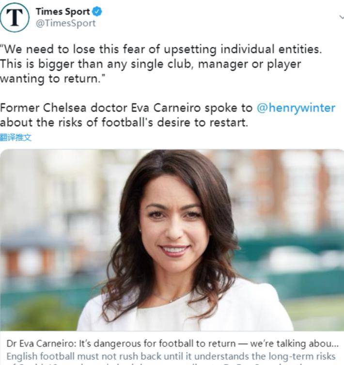 颜强:切尔西前队医伊娃接受采访,不认可重启赛事
