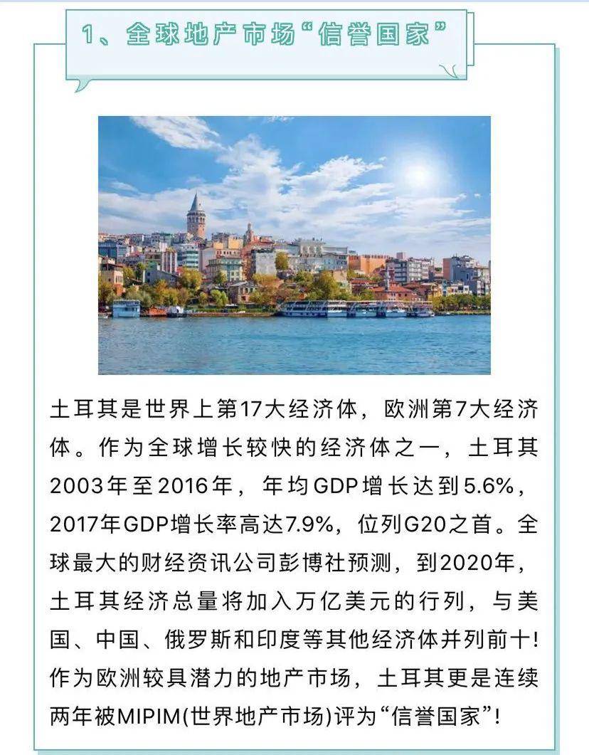 由此可见,土耳其尤其是伊斯坦布尔房产,非常具有投资价值.