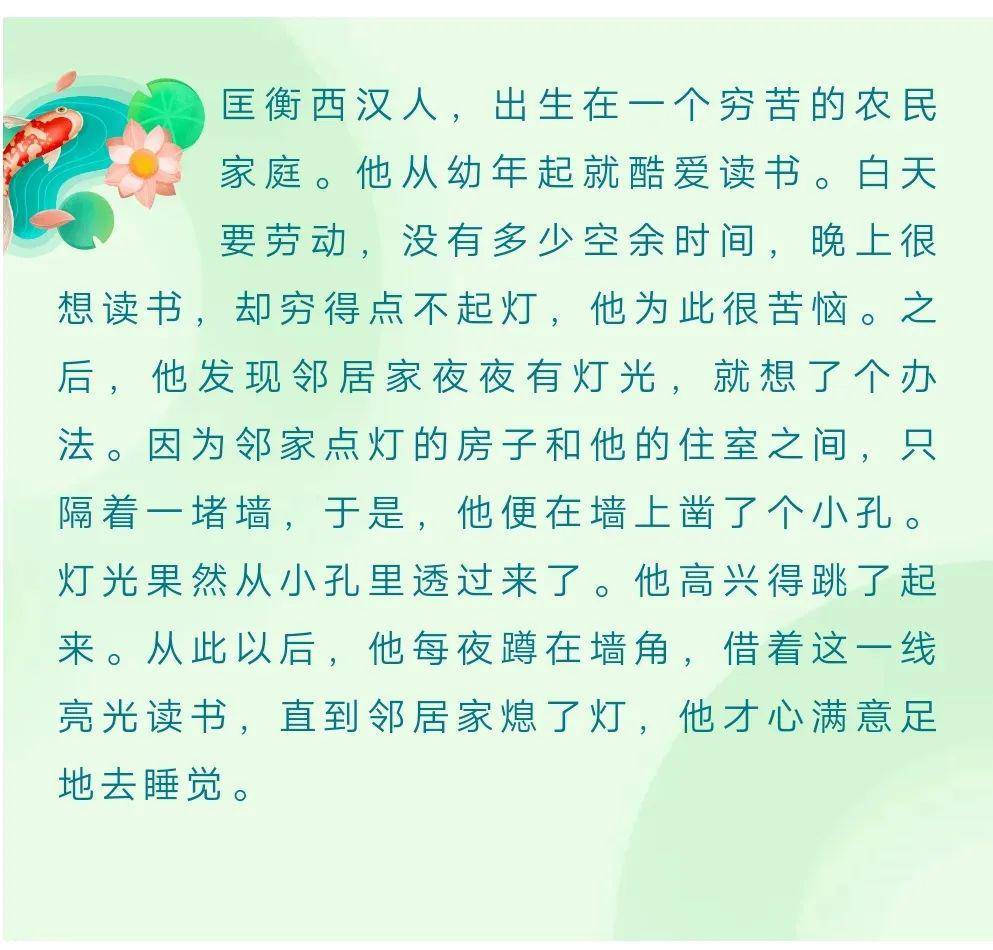港湘之声‖凿壁借光的故事_匡衡道