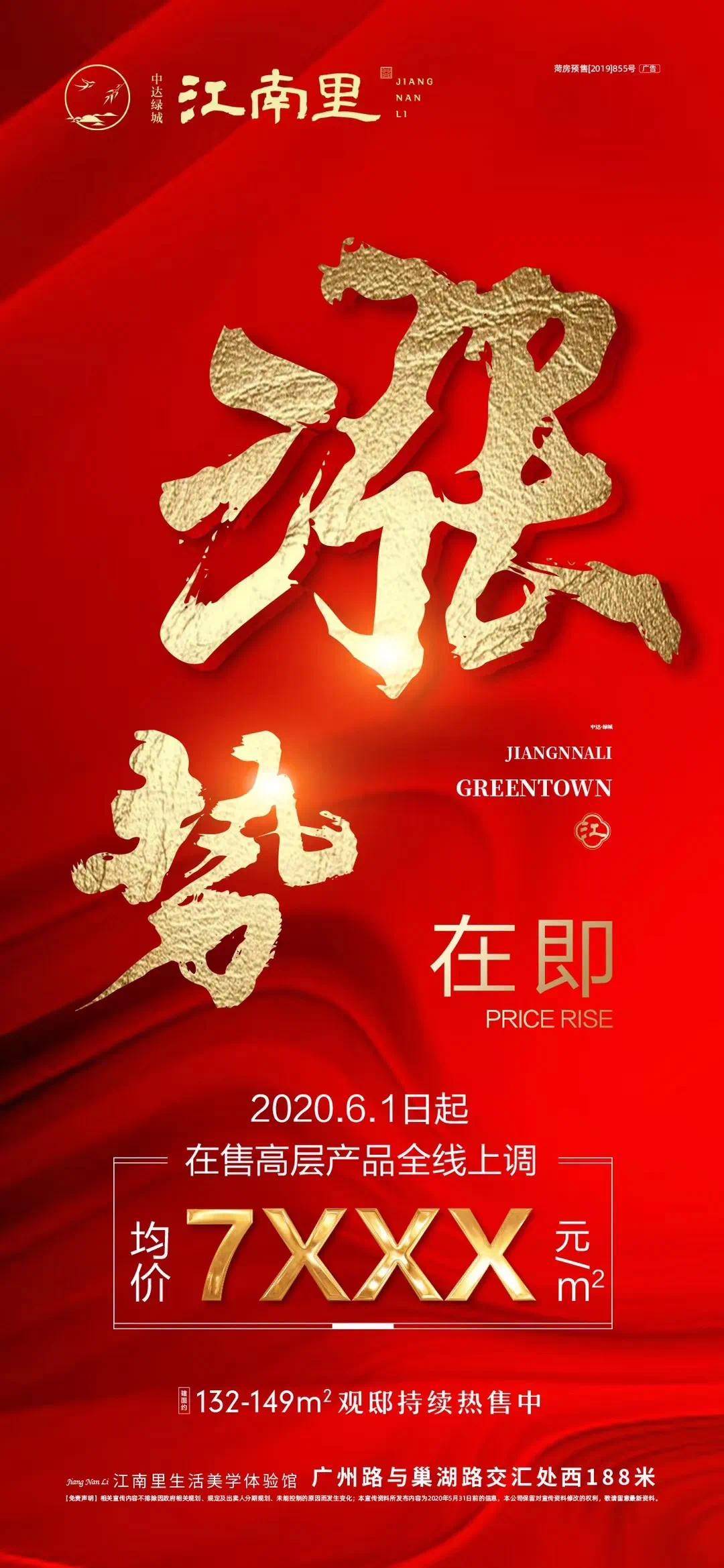 涨价在即 6月1起东城这家项目将要突破7字头!