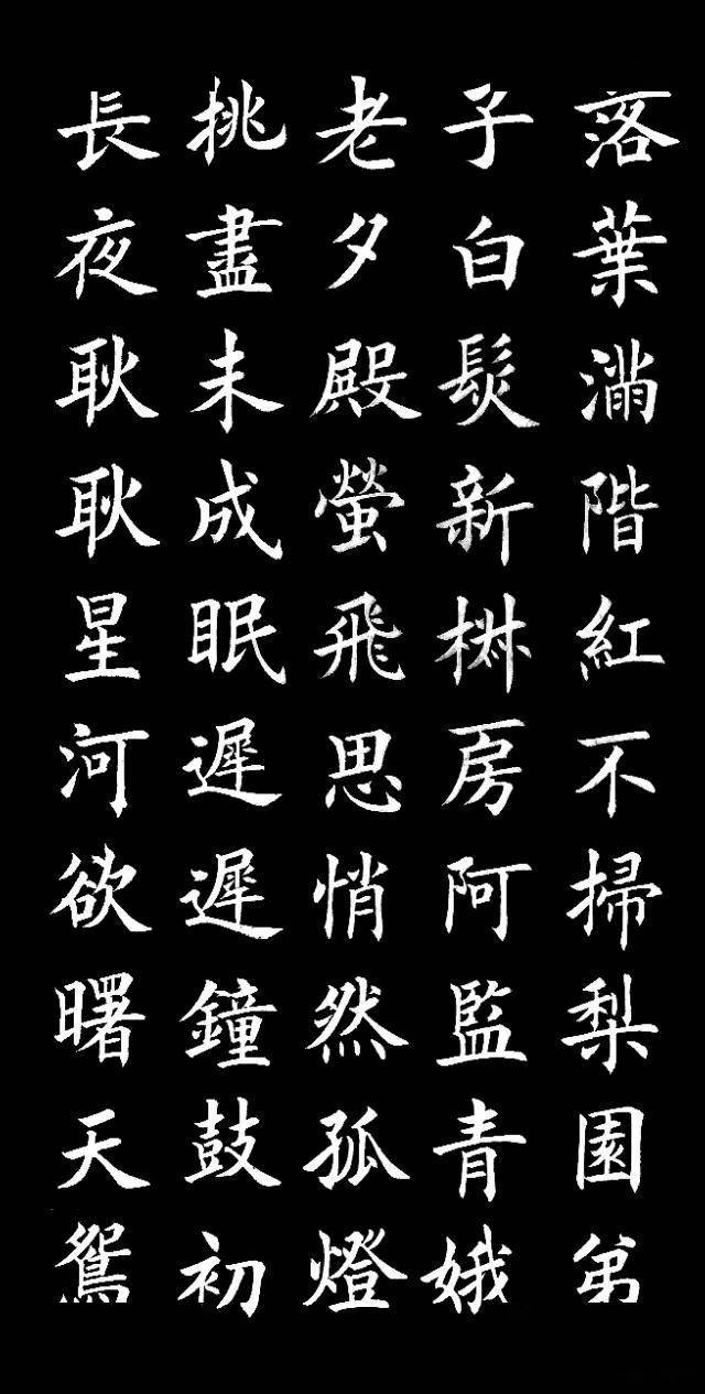 丁祥红楷书《长恨歌》:结构精准,笔法流畅