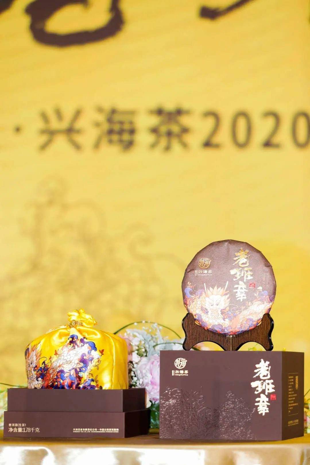 品牌动态佳兆业兴海茶2020年经销商大会暨年度重磅新品发布会鹏城启航