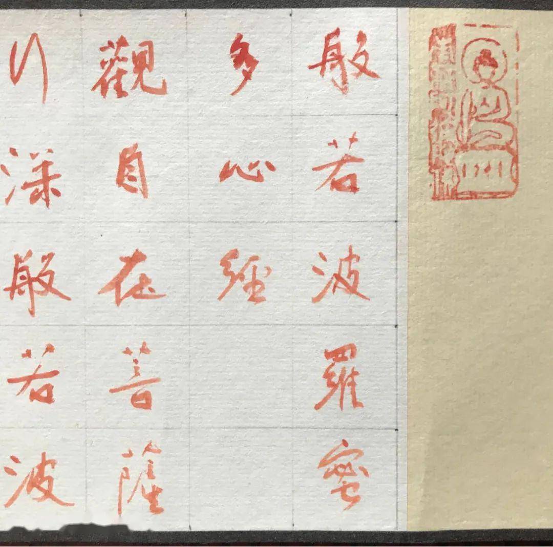 空盦:首次用朱砂抄经_手机搜狐网