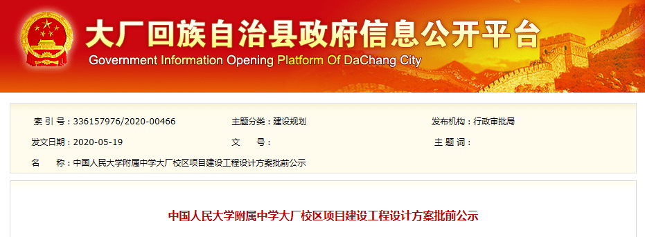 大事件大廠縣利民大項目建設方案公示位置在這