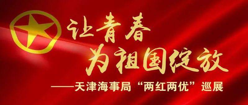 让青春为祖国绽放 | 天津市优秀共青团员——丁耀辉