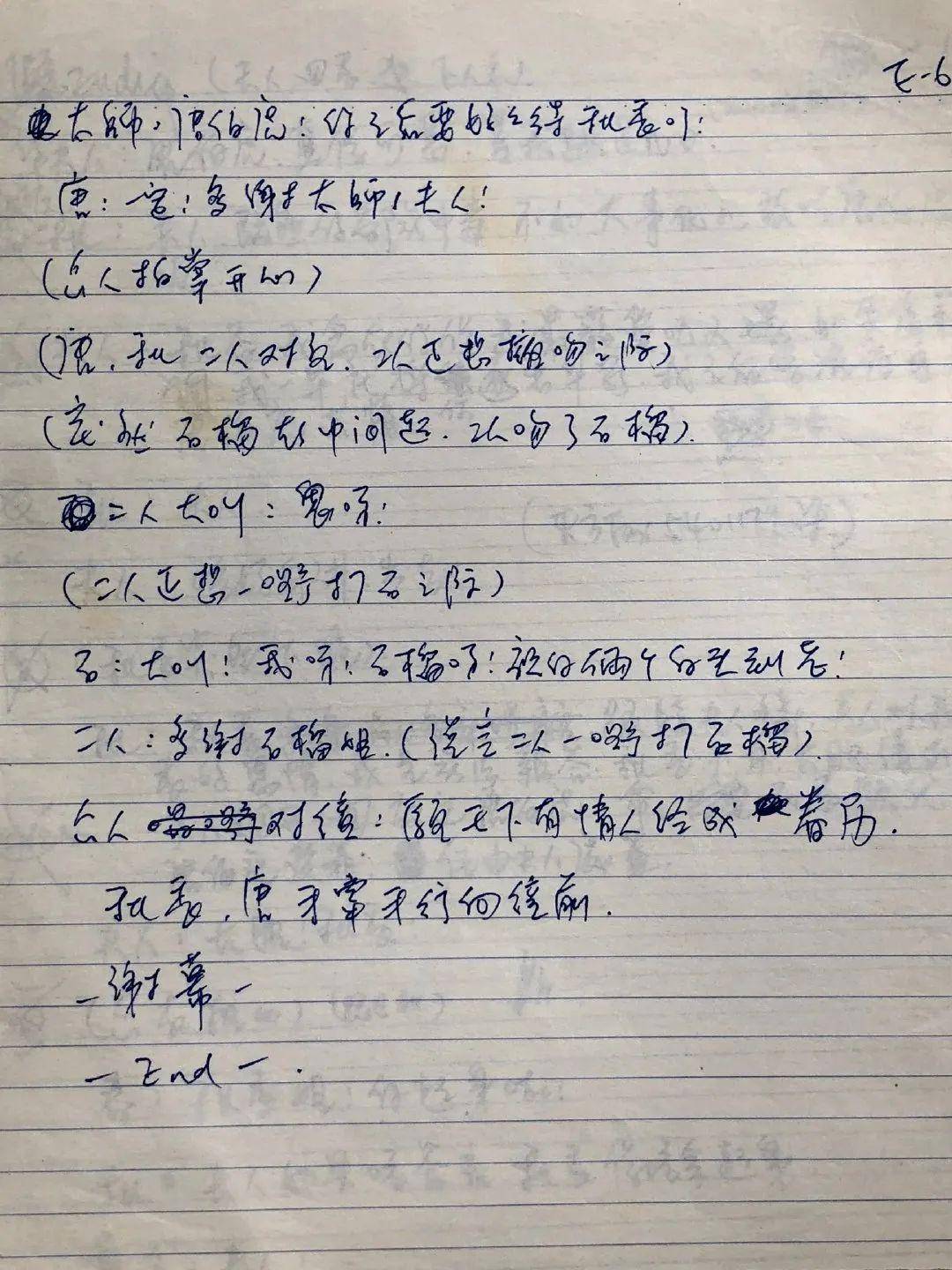 超珍贵!周星驰《唐伯虎点秋香》剧本手稿