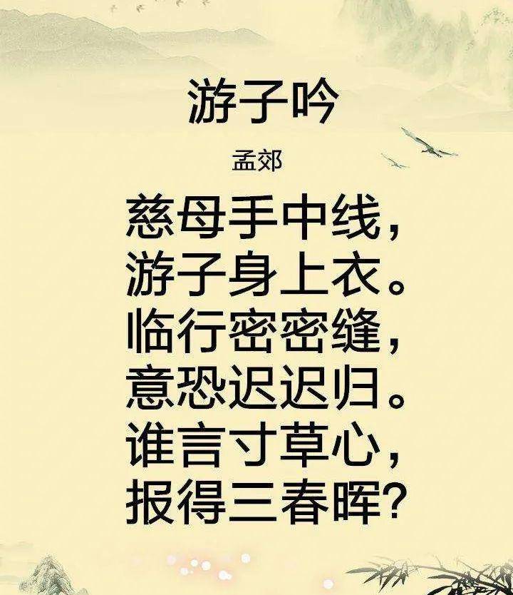 写慈母手中线游子身上衣的孟郊死于饥寒交迫鸥鸟