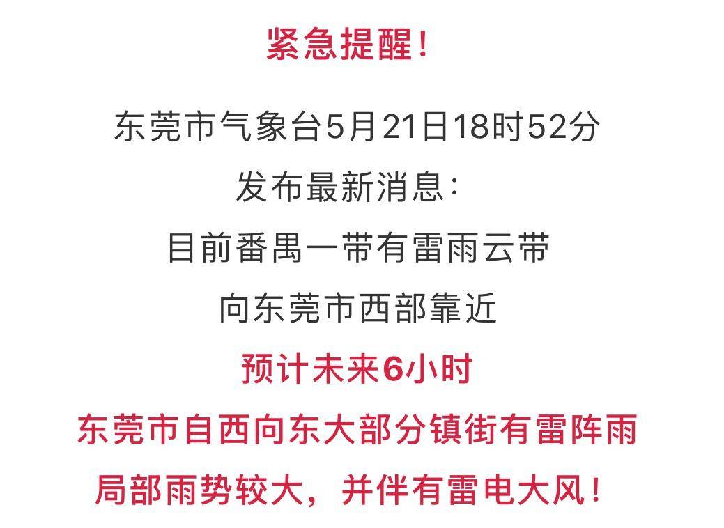 广东长安镇天气预报