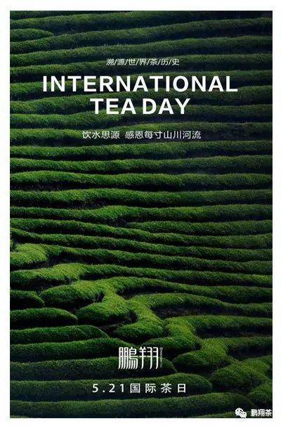 21国际茶日】 鹏翔汉中仙毫获金奖!