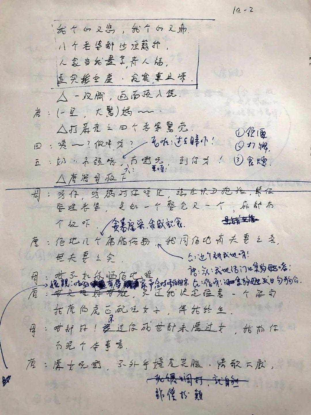 超珍贵!周星驰《唐伯虎点秋香》剧本手稿