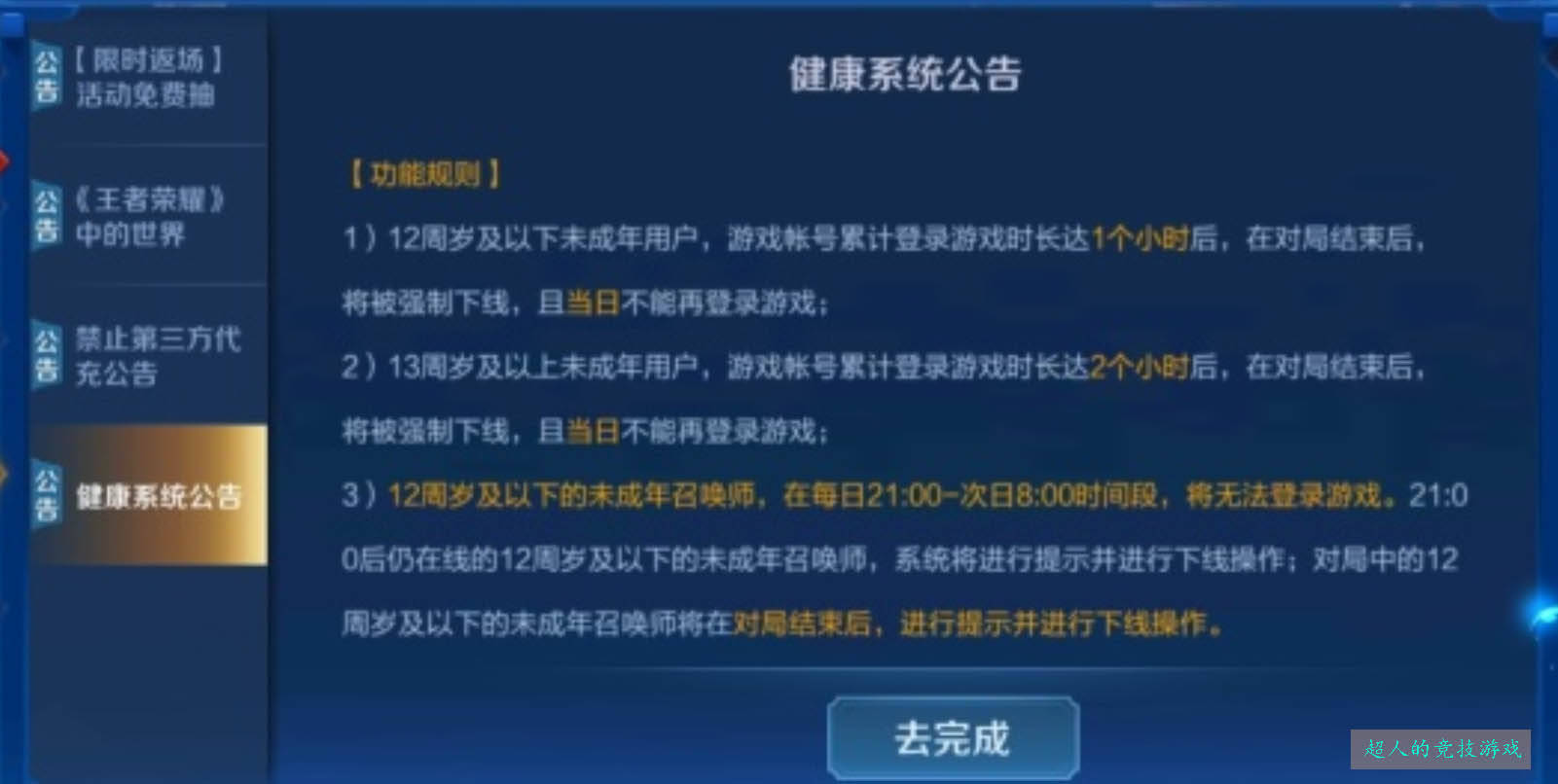 王者荣耀:让你体验一下严格的防沉迷模式