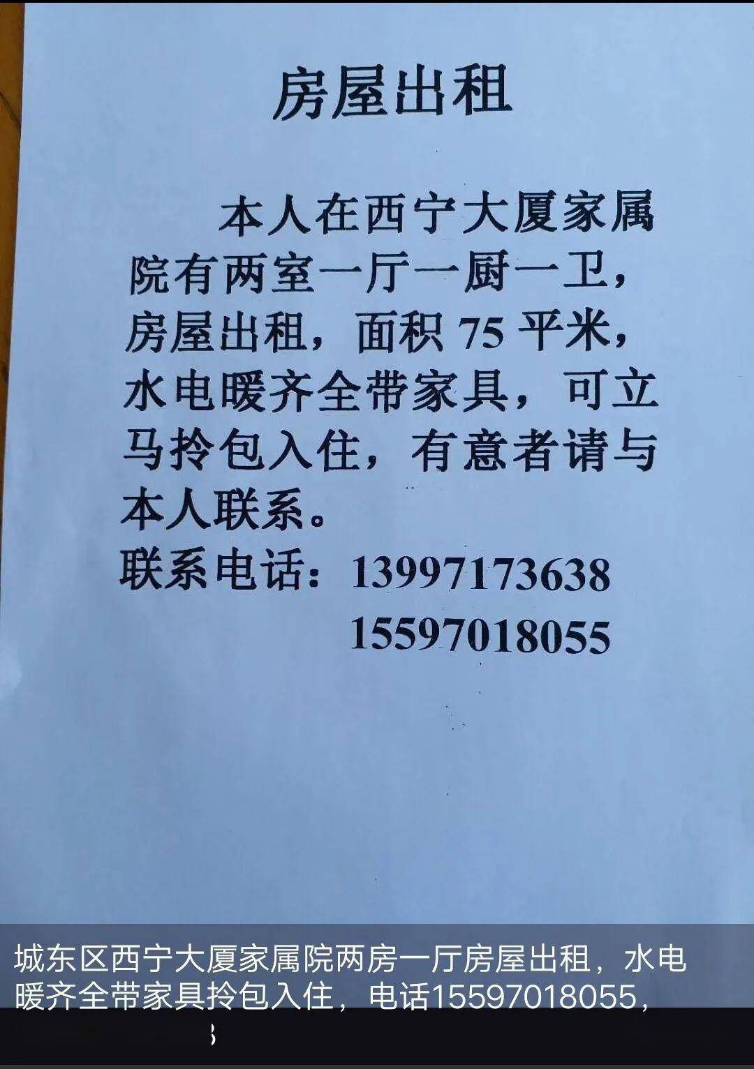 【房屋出租】西宁大厦家属院空房出租
