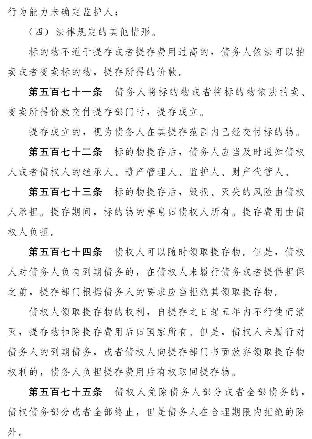 中华人民共和国民法典草案全文发布共1260条请收藏