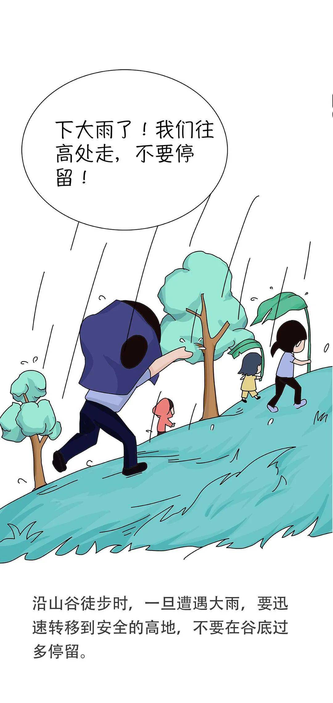 应急科普文化宣传小分队快被泥石流追上啦谁能告诉我该怎么跑呀