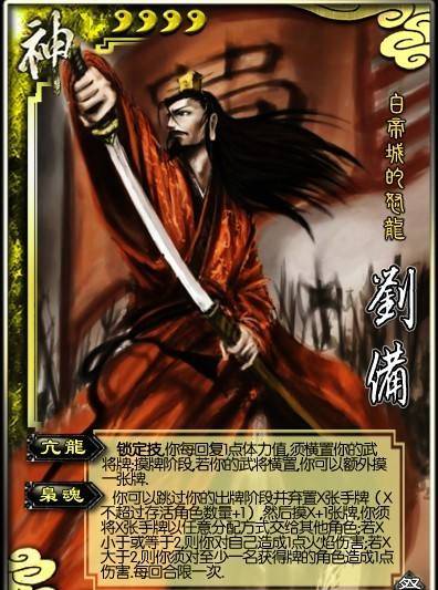 三国杀神刘备戏称誉为神将，爆率却极低，错的是官方还是我们？_回合