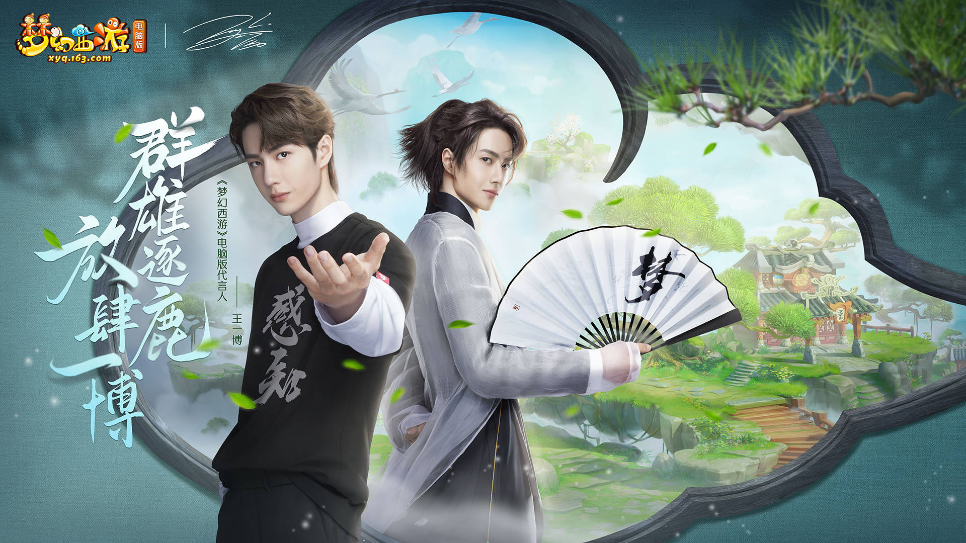 王一博520认爱《梦幻西游》电脑版,众多明星推崇魅力何在?