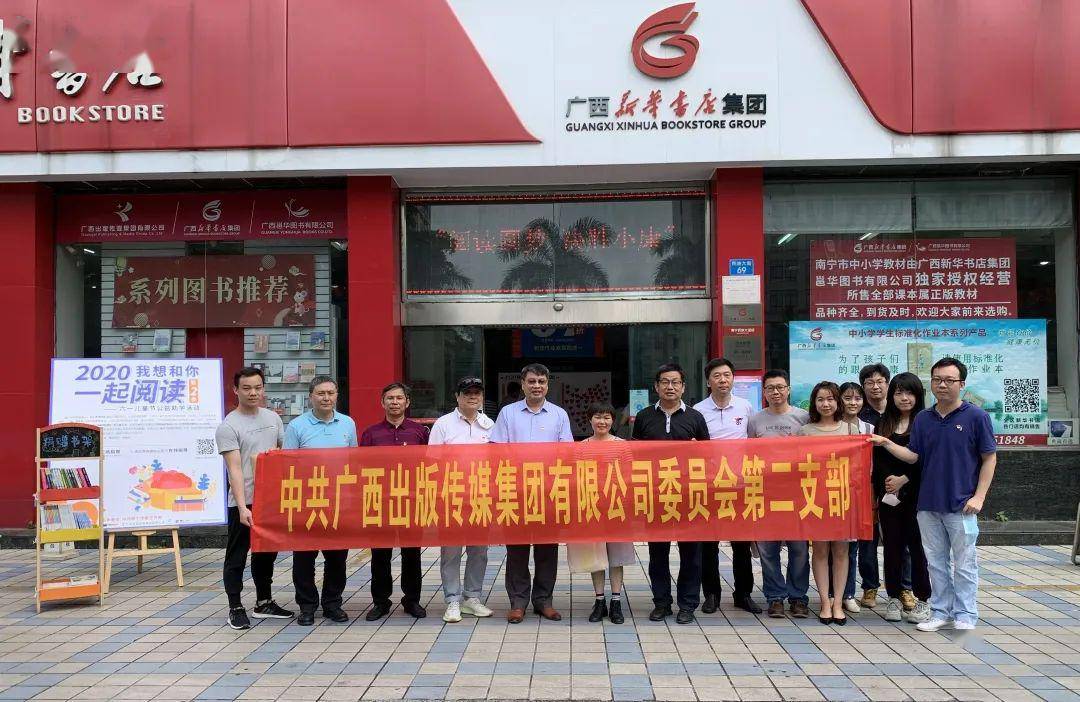 第二党支部广西邕华图书有限公司党支部爱心接力,只是一本书的距离