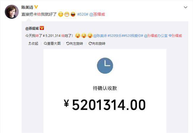 孫耀威給老婆轉5201314元 微信單次轉賬限額多少?