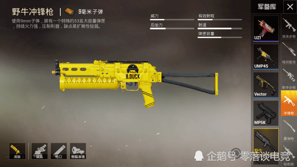 和平精英:这把武器自带压枪功能,冷门的它,能力不弱满配的uzi_野牛