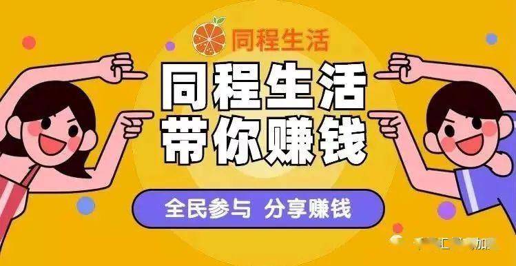 同程生活給力大開發!做千鮮匯團長收入有多少?