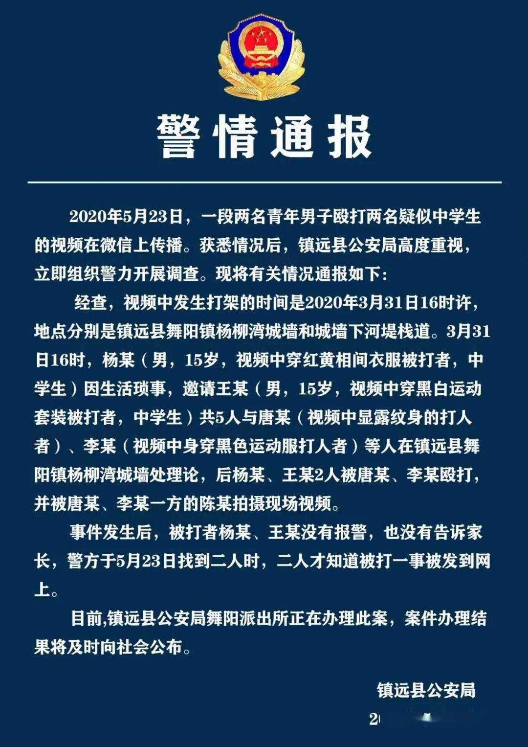 3月31日16時,楊某(男,15歲,視頻中穿紅黃相間衣服被打者,中學生)因