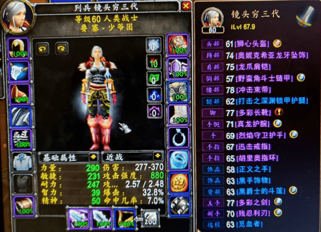 魔兽世界怀旧服:各职业最强配装?四甲混搭,越丑才越强!