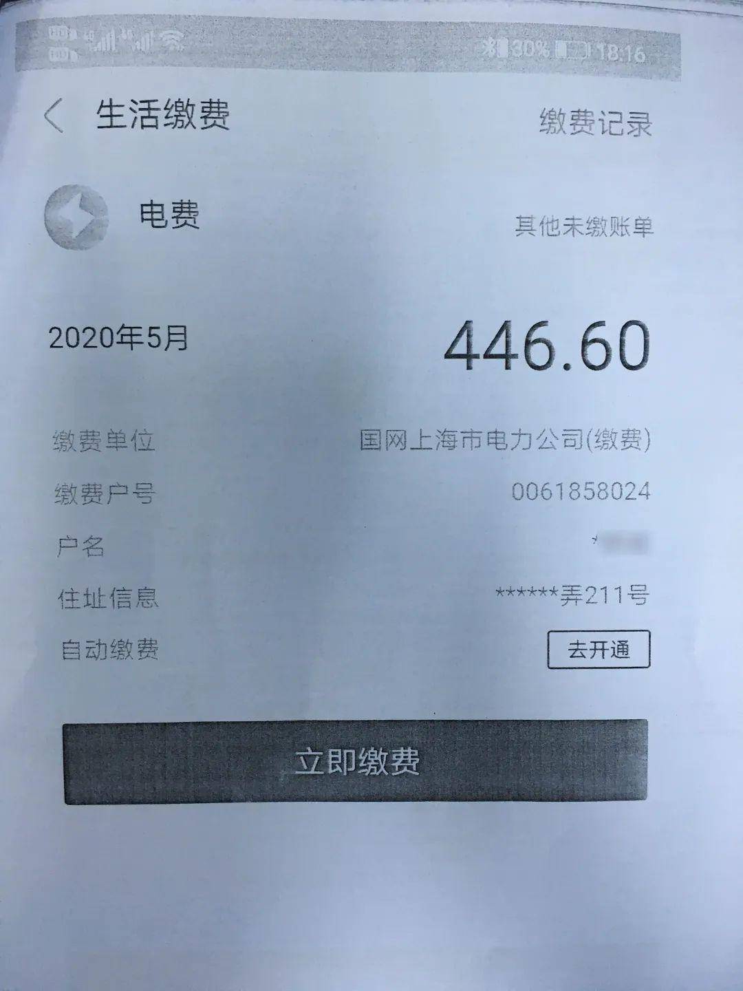 今年5月初,上海市宝山区市民张先生突然收到了一张400多元的电费
