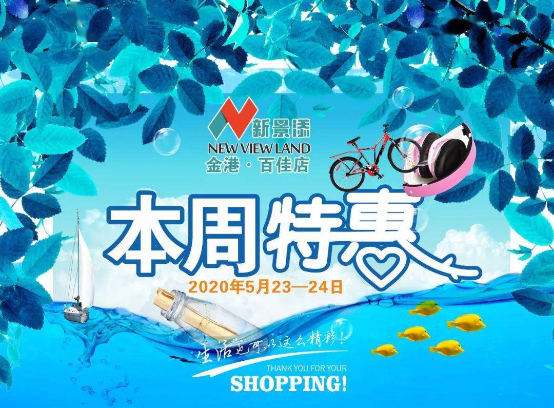 为您省钱 让实惠飞起来!滴滴滴滴~~~"周末特惠"之旅已经开始喽!