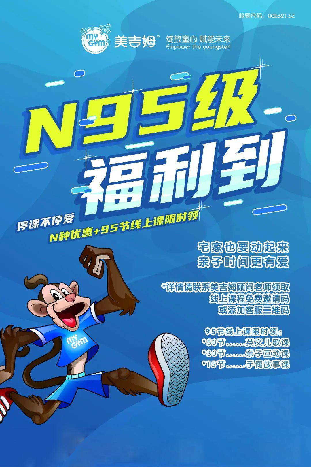 【给你和宝宝更安心的美吉姆】春暖花开,复课归来,防护升级,敬请期待