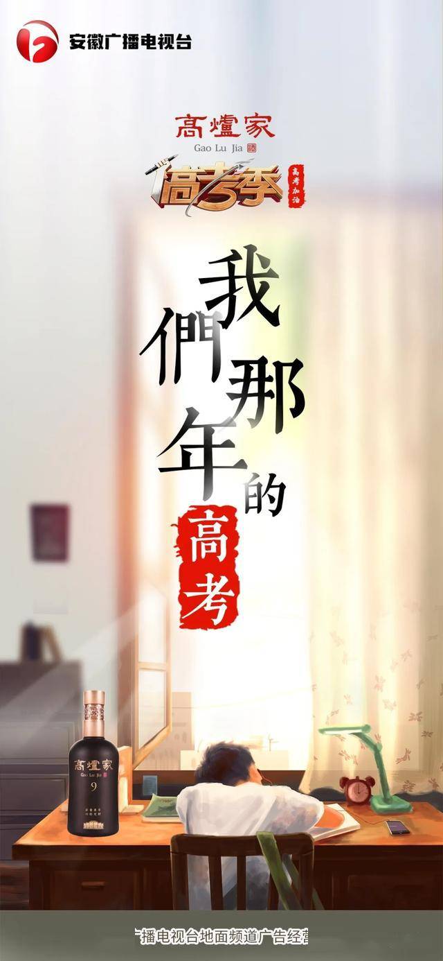 高炉家高考季我们那年的高考精美礼品等你来