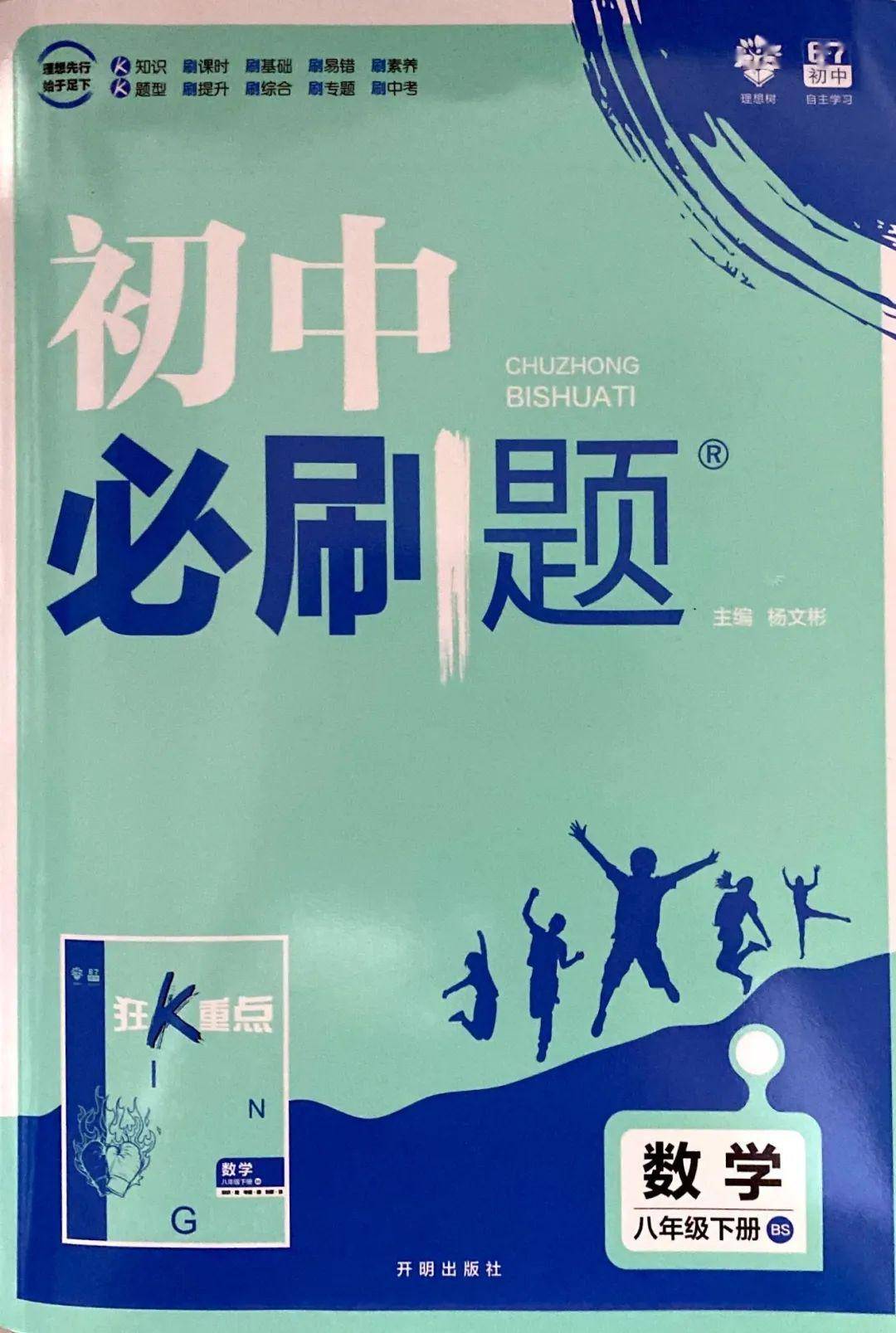 初中必刷題全品作業本全品學練考名校課堂組合訓練學考傳奇學業水平