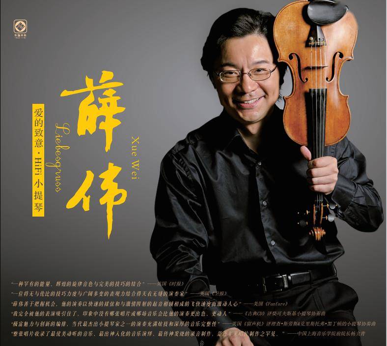 靓碟试听一把斯特拉迪瓦利点燃的激情薛伟爱的致意hifi小提琴