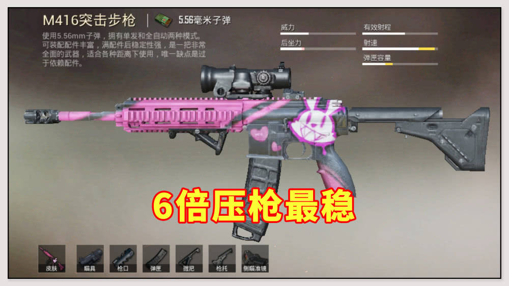 m416突击步枪配件搭配图片