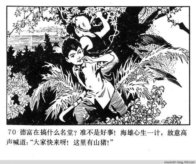 连环画《特别任务》