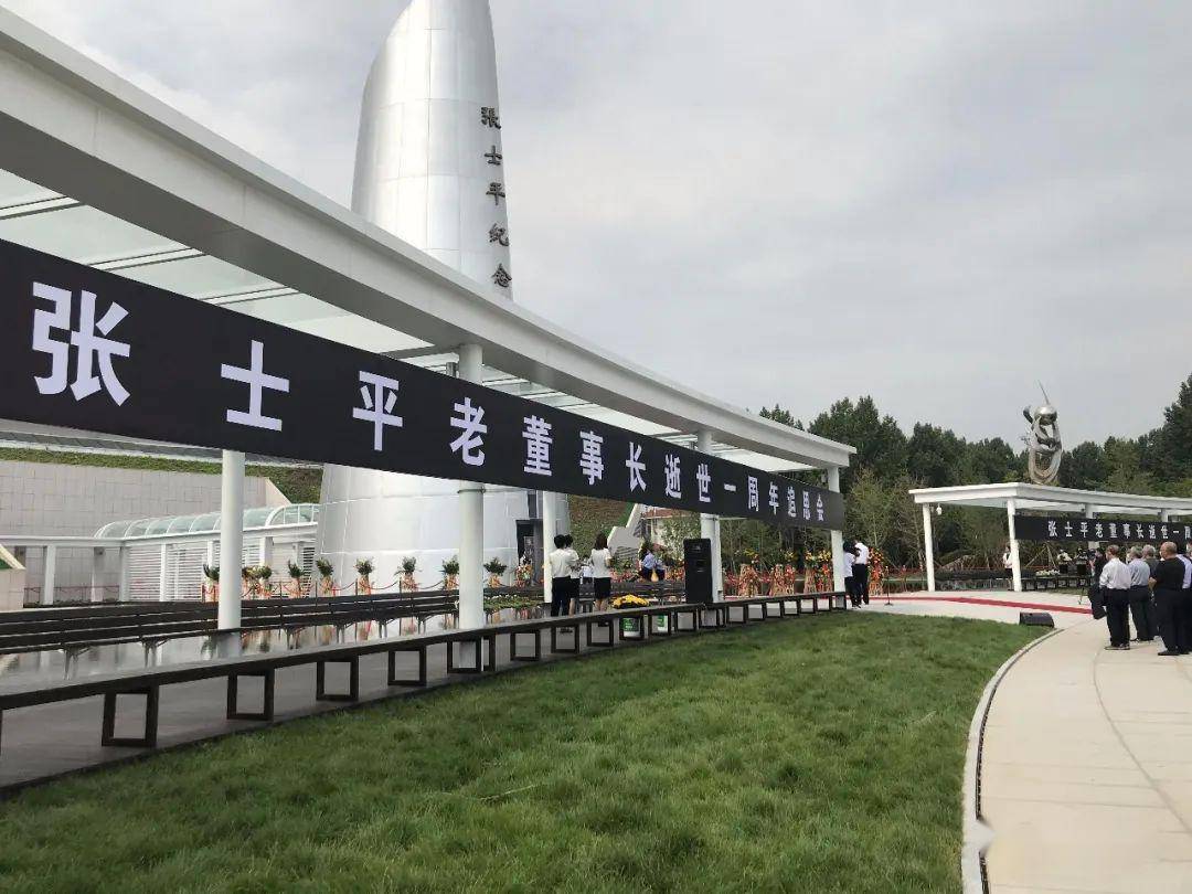 魏桥创业集团原董事长张士平逝世一周年追思会暨纪念馆落成揭牌仪式