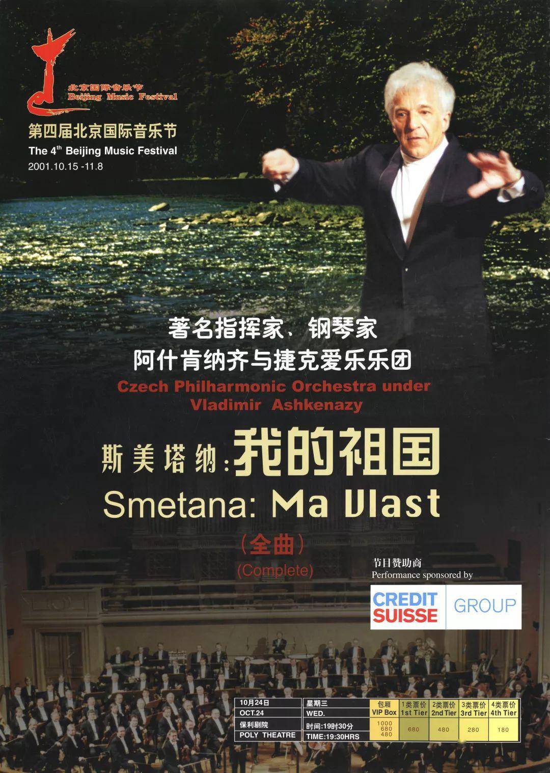 保利剧院×北京国际音乐节 音史留声专题(四):相同的炽热,不同的祖国