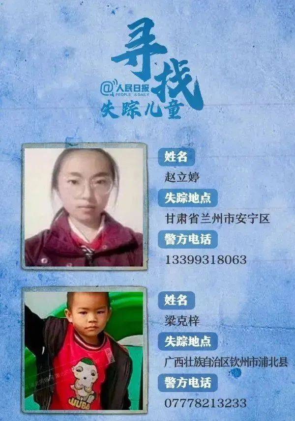 图是近一年来 @公安部儿童失踪信息紧急发布平台 未被找到的孩子名单
