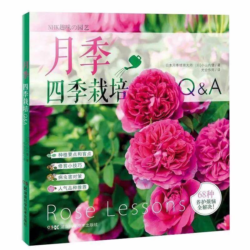 《月季四季栽培q&a》⑤△ 圖片來源:微博@gardeneel花園鰻看看一年