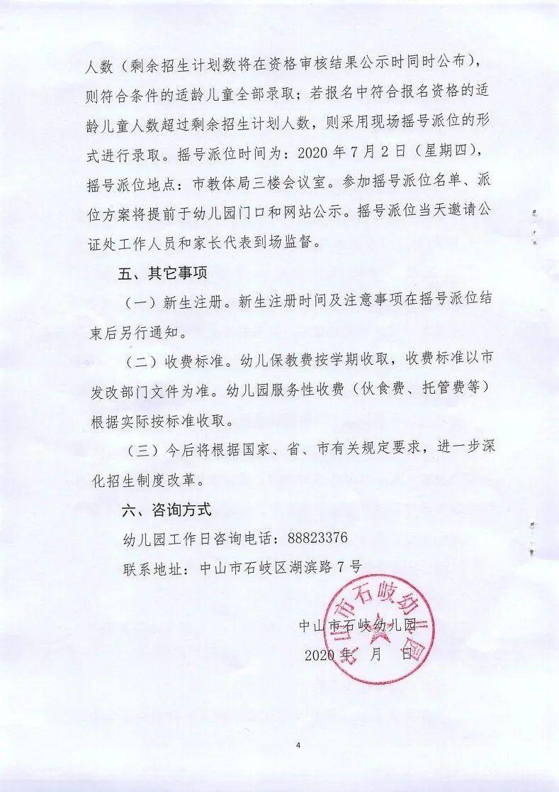 2020年秋季学期市直属幼儿园招生通告