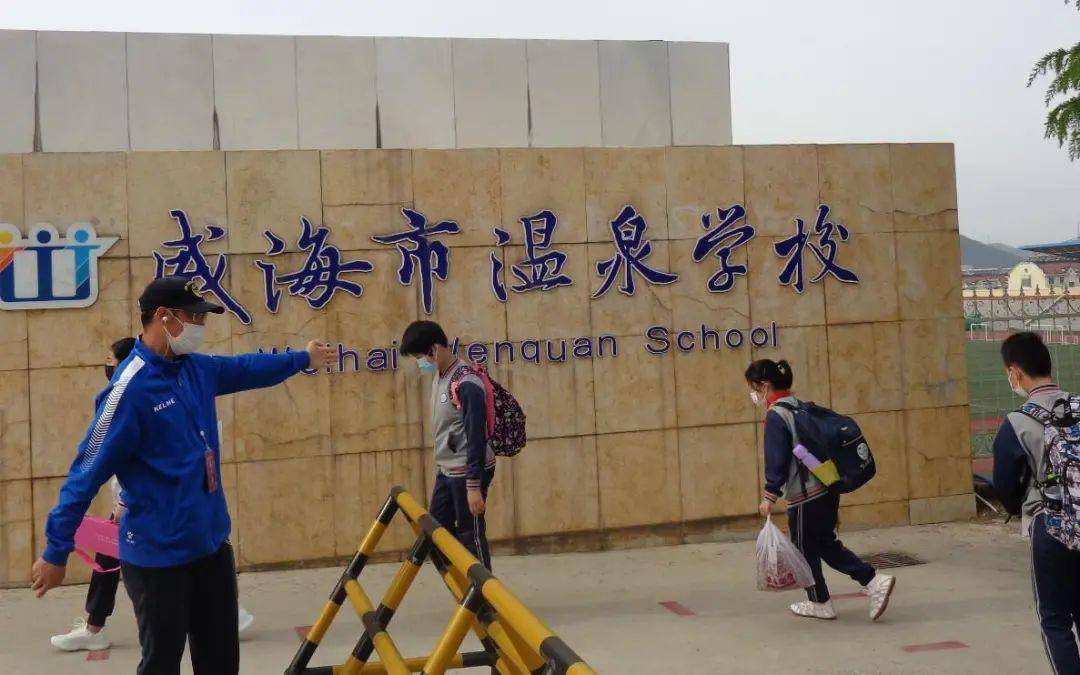 构筑"防疫墙" 上好第一课 ——温泉学校初一至初三年级复学复课首日