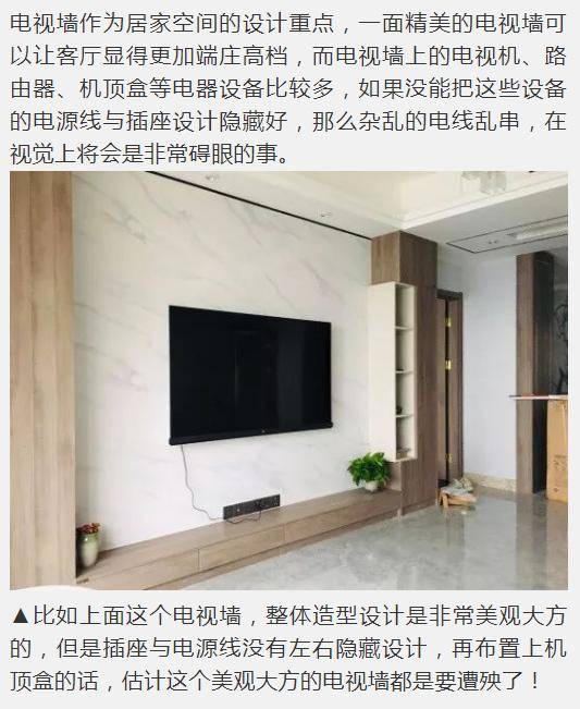 如何隐藏电视机的插座电源线教你几种安装方法